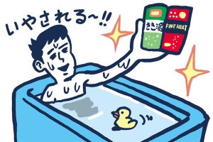 令和に入ってなんだか疲れた - そんなあなたをいやすアイテムって！？