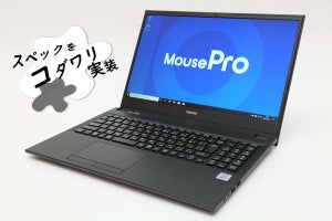 法人ニーズのスペックをコダワリ実装 - スタンダードノートPC「MousePro NB5」シリーズ