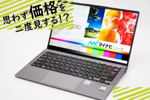 このデザインと性能でこの価格!?　思わず二度見したモバイルノートPC「THIRDWAVE F-14IC」