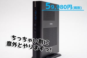 置き場所に悩む必要なし!　Core i5搭載小型ビジネスPCがサイト1周年記念でコスパ抜群に