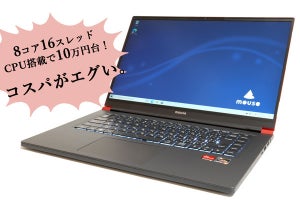 8コア16スレッドCPU搭載で10万円台! 高コスパすぎる15.6型ノートPC「mouse X5-R7」