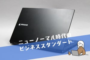 快適なモバイルワーク性能を網羅した「MousePro NB4」シリーズ - 最新の第11世代Intel Core i7も採用