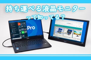 出先でも2画面で効率アップ!　普段使いにもテレワークにも便利なポータブルディスプレイ「ProLite X1670HC」