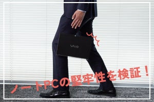 ふいのアクシデントには『VAIO SX14』がうってつけ？- ノートPCの「ヒヤッ」としたエピソードを調査！