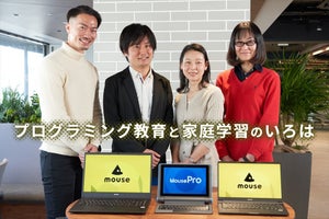 プロに聞く、プログラミング教育と家庭学習のいろは - 小学生におすすめのパソコンもご紹介