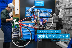 8年前に買った自転車は復活するのか？シマノサービスセンターでプロにメンテナンスしてもらった