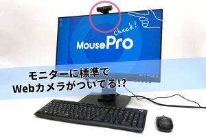 オフィスや在宅勤務のビデオ会議に便利！ Webカメラ標準付属の23.8型ディスプレイ「ProLite XUB2490HSUC」