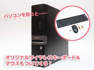 マウスコンピューターのオリジナルワイヤレスキーボード&マウスが標準搭載！ - スリム型デスクトップPC「mouse SL8」