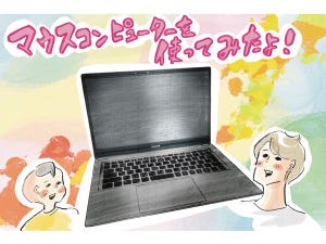 我が子、ついに本物のノートパソコンを手にする - よこみねさやかさんのPCレビュー漫画