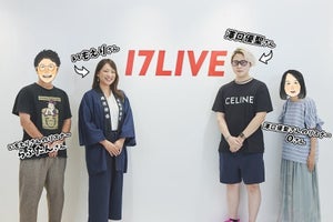 ライブ配信は「一緒につくりあげていくもの」 - 「17LIVE」ライバー×リスナー座談会