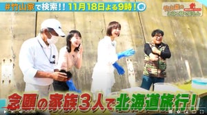 「竹山家のお茶の間で団らん」第15回配信は家族3人で北海道「神恵内村」旅行！　極上グルメに絶景ワーケーション体験、そして村長さんと対談!?