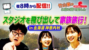 海の幸に絶景に、北海道「神恵内村」をたっぷり堪能！「竹山家のお茶の間で団らん」第15回目が配信