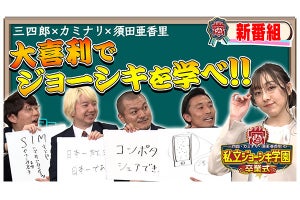 月額1,000円以下でスマホが使える!? 格安スマホの新ジョーシキとは――『私立ジョーシキ学園』第1回配信