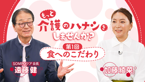 加藤綾菜、夫・加トちゃんとの生活を赤裸々に語る　対談番組『もっと介護のハナシをしませんか？』公開