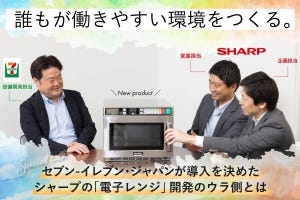 シャープとセブン-イレブン・ジャパンのタッグが生んだ、新機能「電子レンジ」誕生のウラ側とは