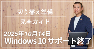 Windows 10サポート終了後を見据えて現場の課題を解決する、エプソンダイレクトからの5つの提案