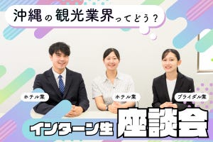 【インターン生座談会！】沖縄の観光業にチャレンジ！リアルな現場を体験して、感じたことを本音トーク！