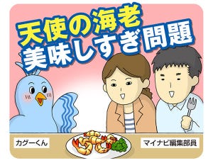 ニューカレドニアを楽しもう! 第4回 【さらば、カグーくん……?】 天使の海老が美味しすぎ問題