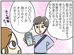 【漫画レポ】＃新米ママパパの妊娠後期の準備時間 第3回 【ママ編】どうしたら同じ方向を向いて準備を進められる？ 私たちが実践した「リストを貼る」という方法