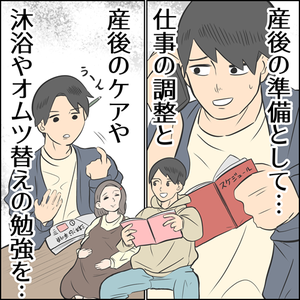 【漫画レポ】＃新米ママパパの妊娠後期の準備時間 第6回 【パパ編】期待と緊張でいっぱい！ ゆーぱぱさんの「パパの出産シミュレーション」