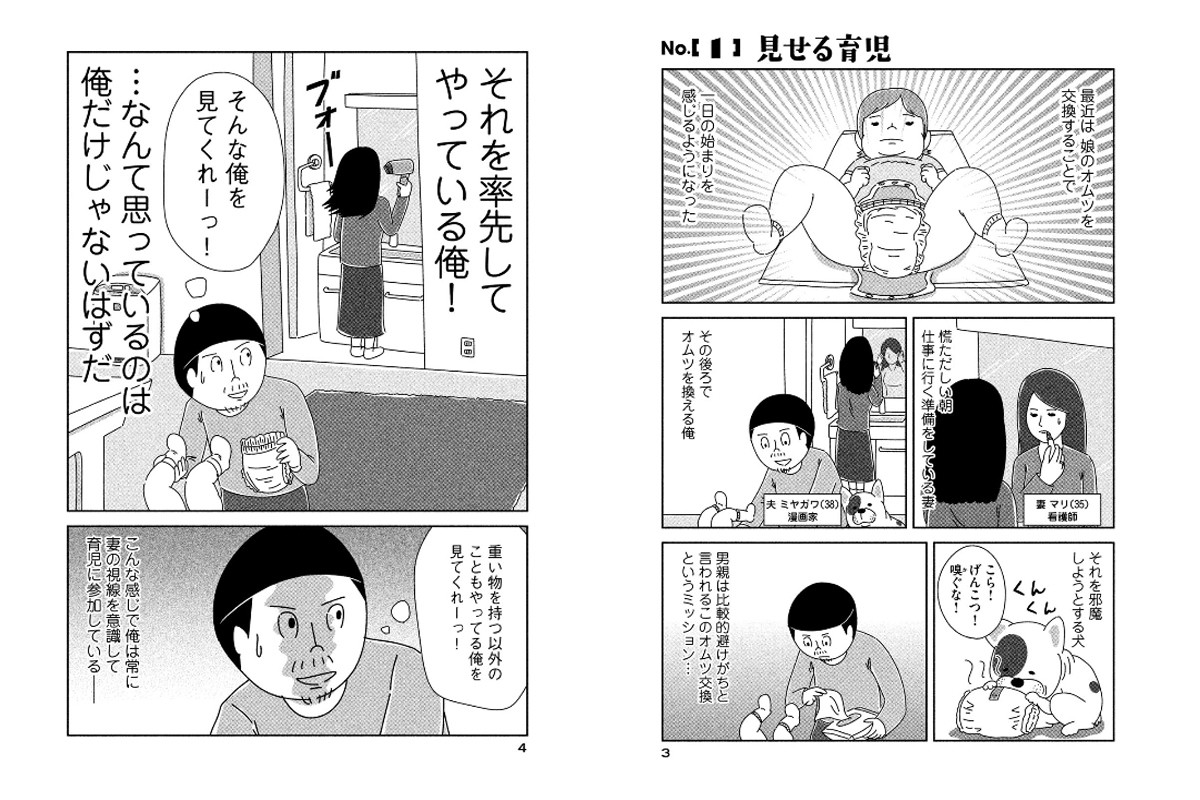 Talk to ○○! 第3回 たくさんのおしゃべりで「ズレ家事」「ズレ育児」を解消 - 「ほめられたい」を妻に伝えて認め合う関係に