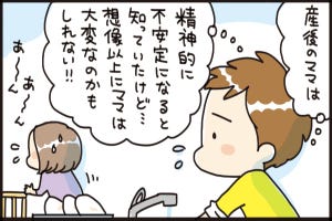 先輩ママパパに聞く！新生児期におこりがちな夫婦の「認識のズレ」とその解決方法って？ 第3回 産後のメンタル不調は想像以上……！ ママの声を受け止めてすれ違いを最小限に