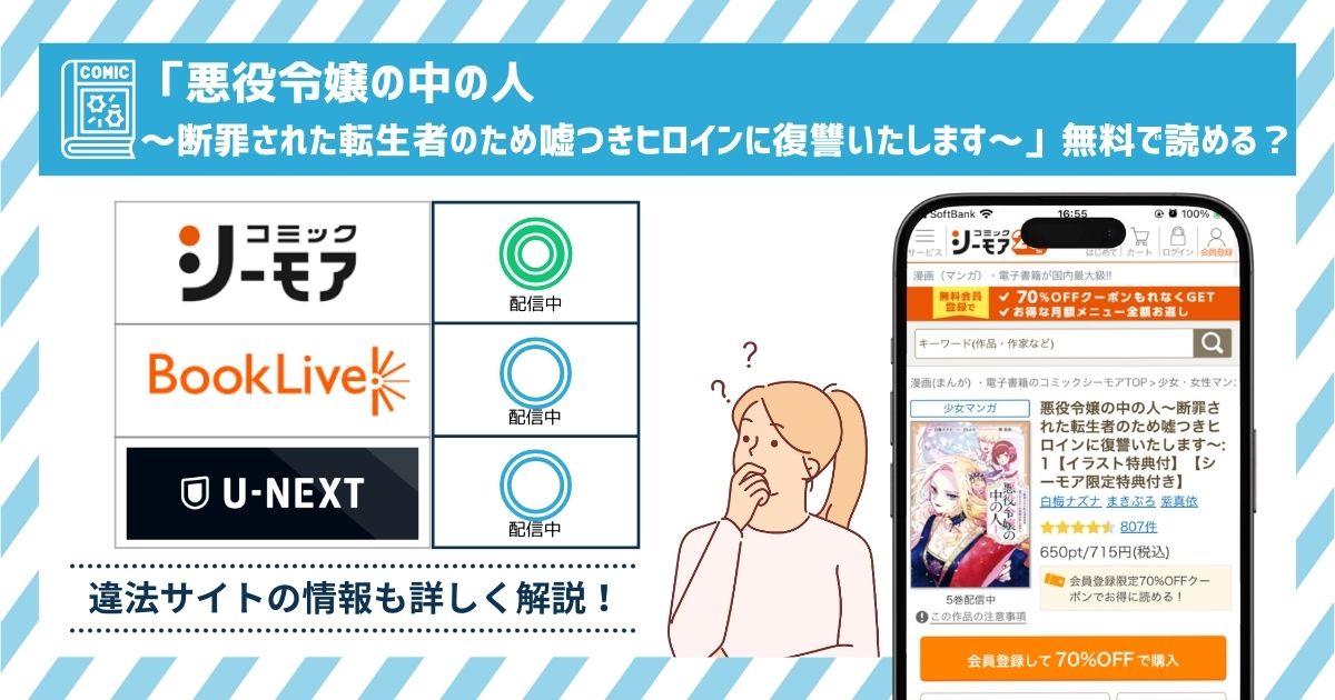 悪役令嬢の中の人　断罪された転生者のため嘘つきヒロインに復讐いたします　全巻無料