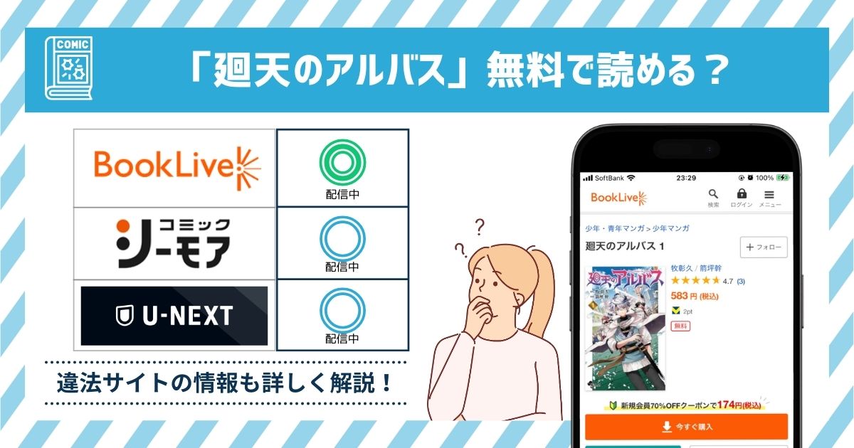 廻天のアルバス 全巻無料