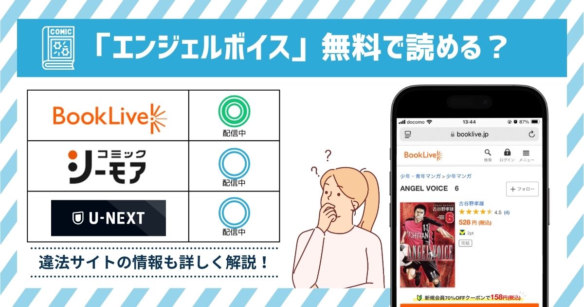 漫画エンジェルボイス　全巻無料