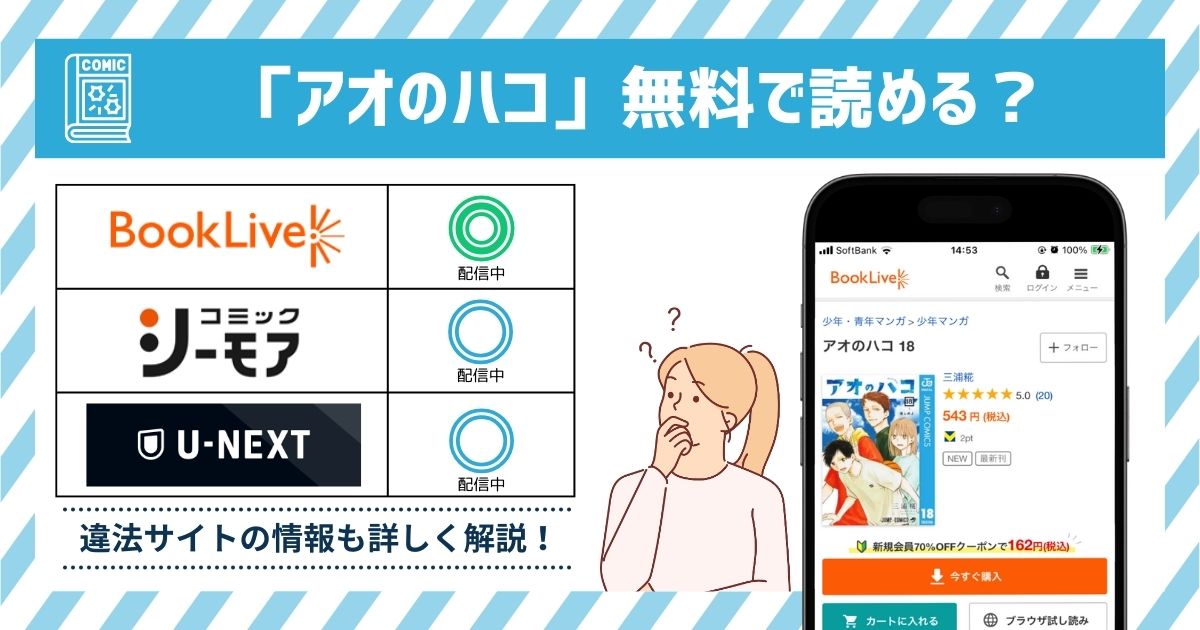 アオのハコ 全巻無料