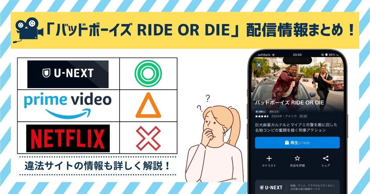 バッドボーイズ RIDE OR DIE 配信