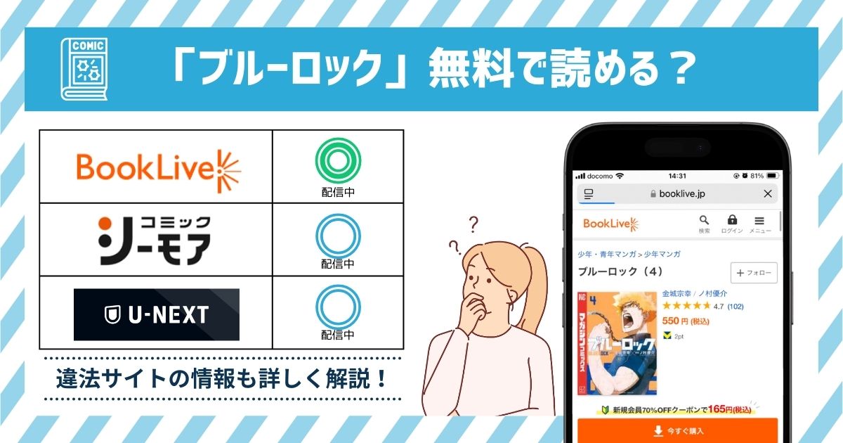 漫画ブルーロック　全巻無料