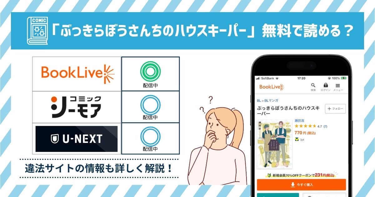 ぶっきらぼうさんちのハウスキーパー　無料