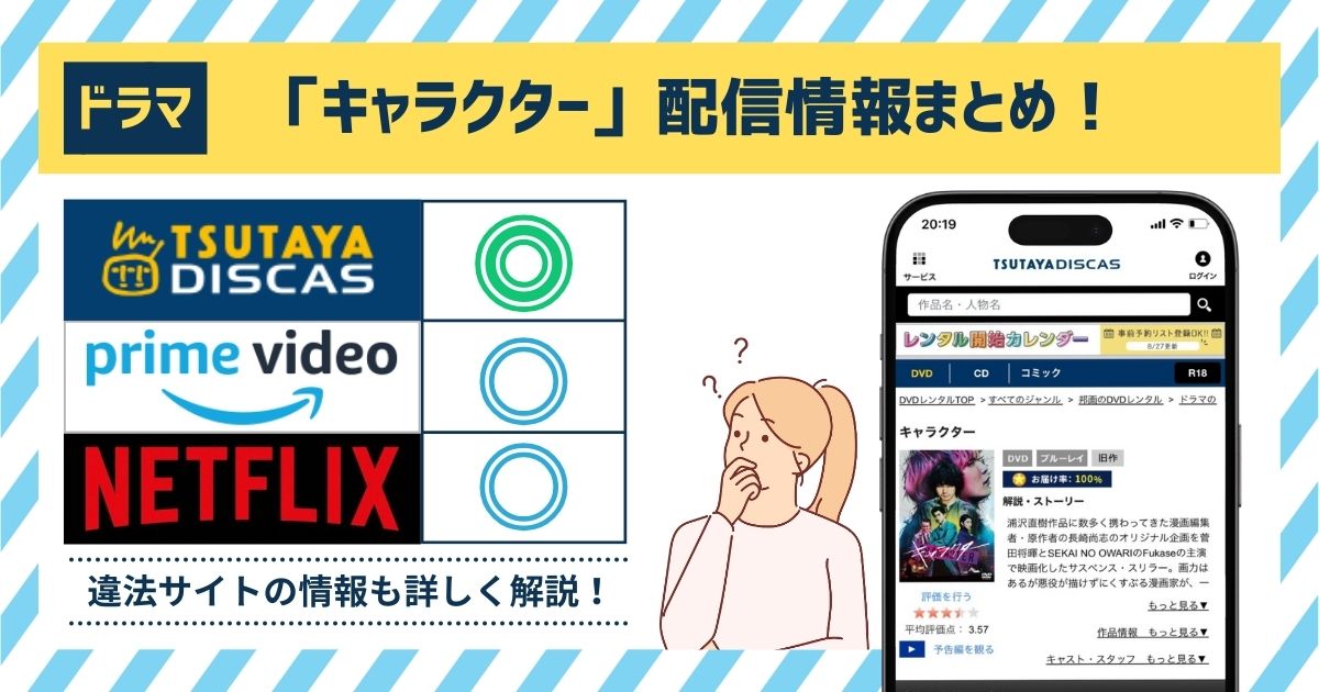 映画「キャラクター」の配信情報まとめ！フル動画を無料で見れる？Amazonプライム・Netflixを調査！