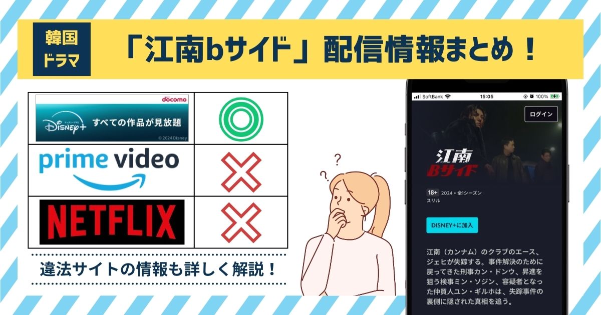 江南bサイド　配信