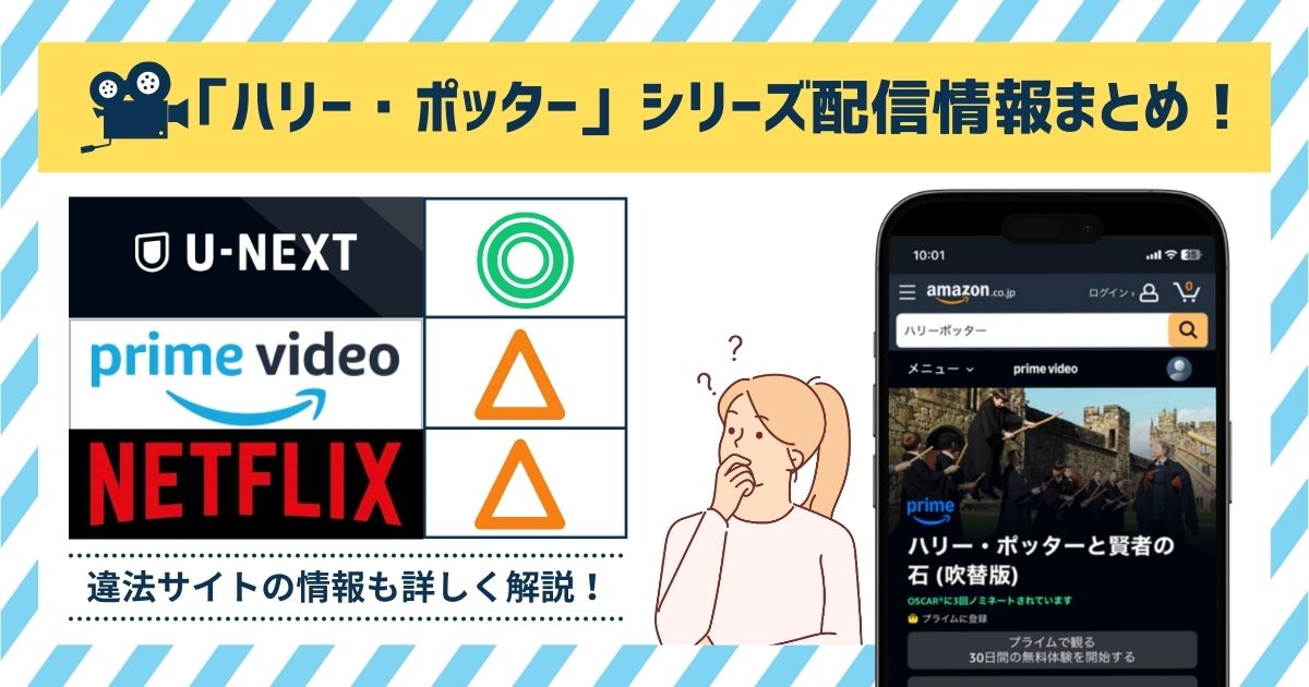 ハリーポッターシリーズ　配信