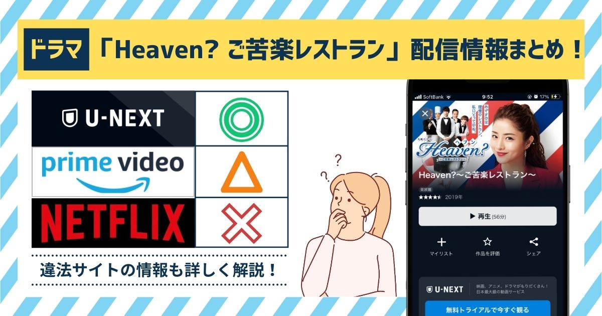 Heaven? ご苦楽レストラン 配信