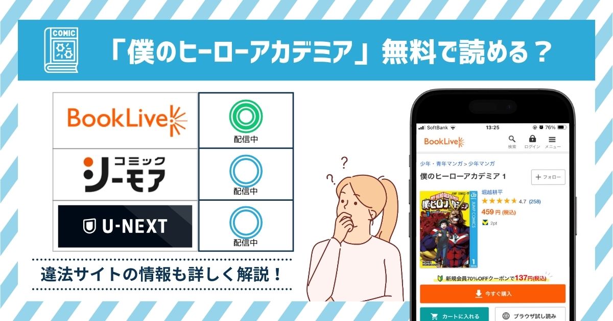 僕のヒーローアカデミア 無料