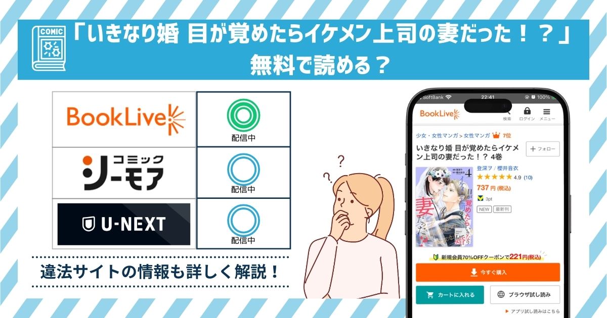 いきなり婚 目が覚めたらイケメン上司の妻だった！？ 全巻無料