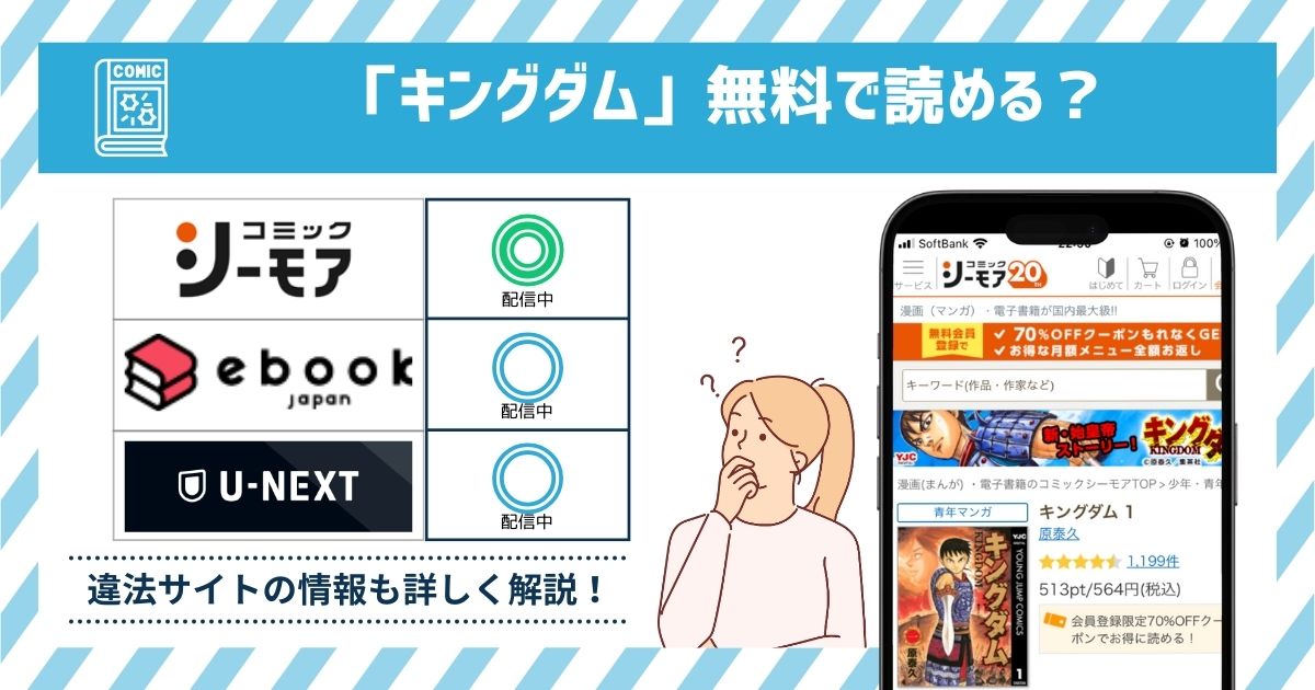 キングダム　全巻無料