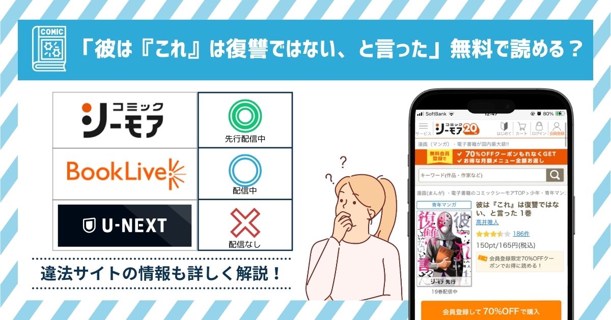 彼は『これ』は復讐ではない、と言った　全巻無料