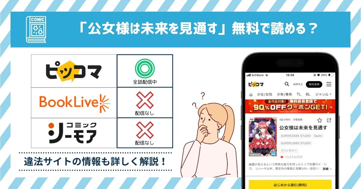 漫画公女様は未来を見通す　全巻無料