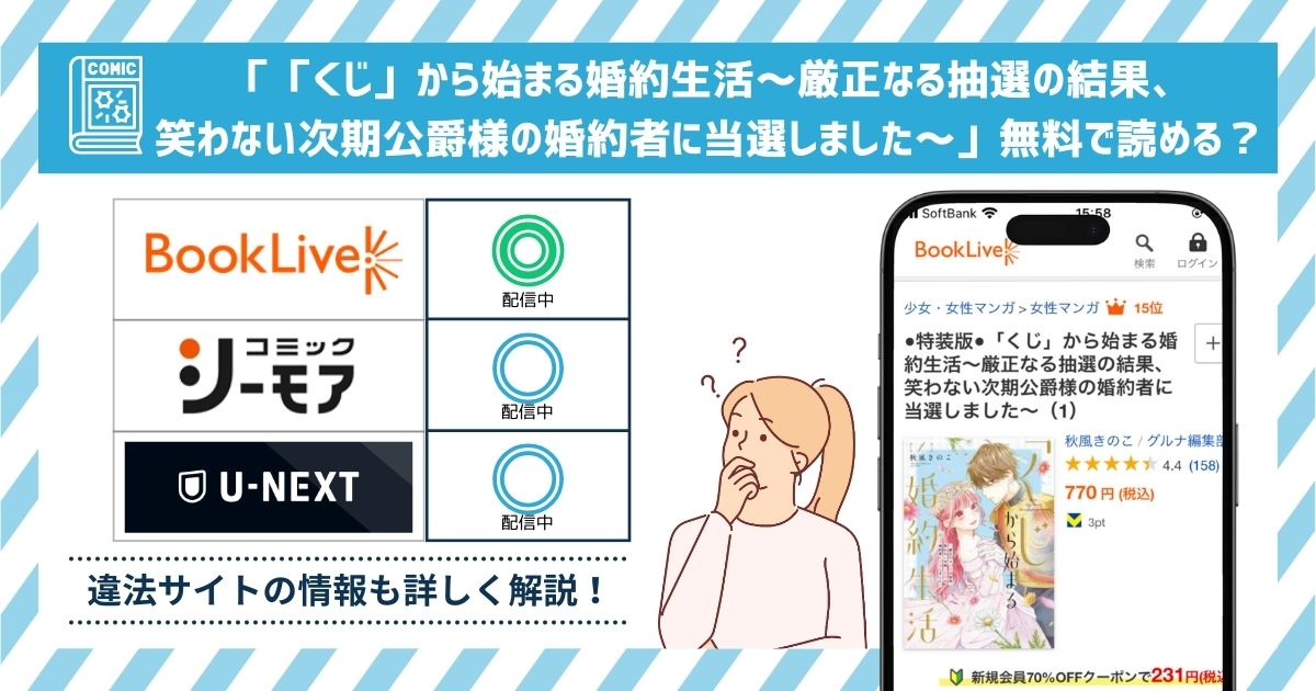 「くじ」から始まる婚約生活 厳正なる抽選の結果、笑わない次期公爵様の婚約者に当選しました　全巻無料