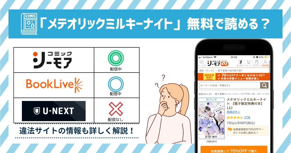 メテオリックミルキーナイト　全巻無料