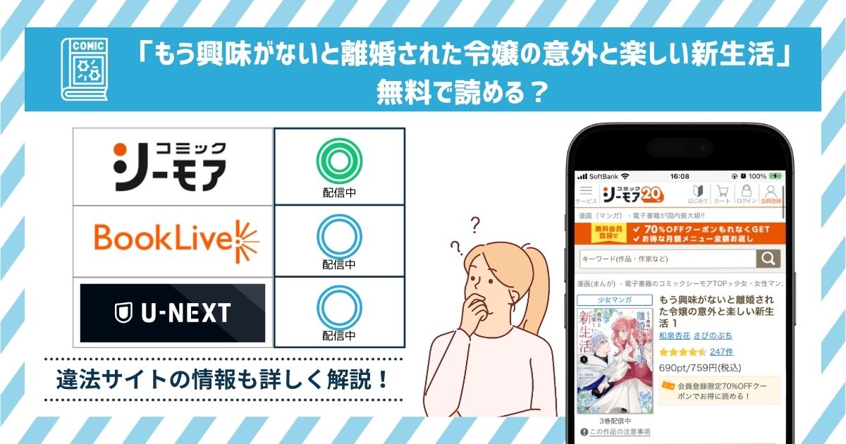 もう興味がないと離婚された令嬢の意外と楽しい新生活 全巻無料