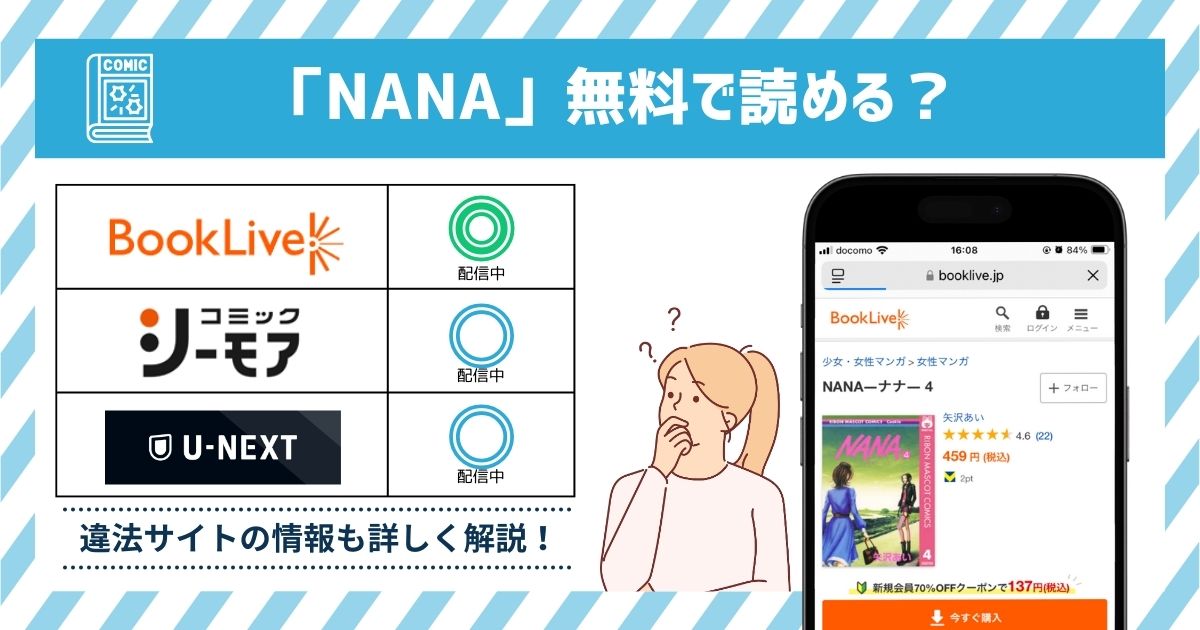 漫画NANA　全巻無料