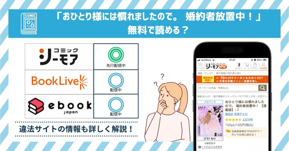 漫画おひとり様には慣れましたので。 婚約者放置中！　全巻無料