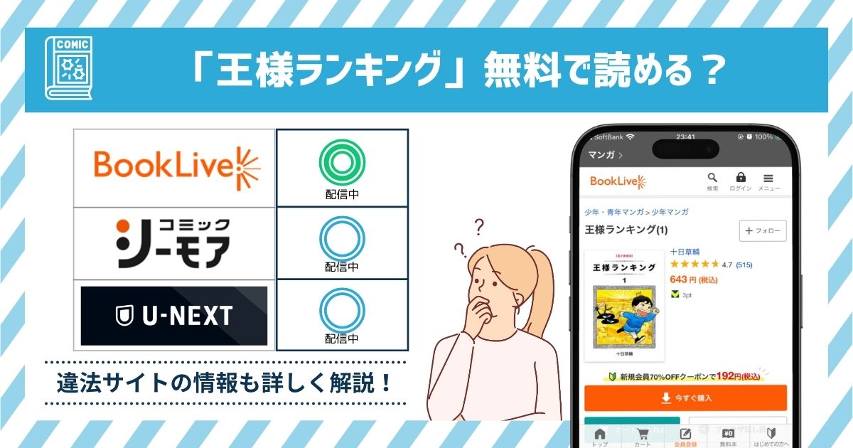 王様ランキング　全巻無料