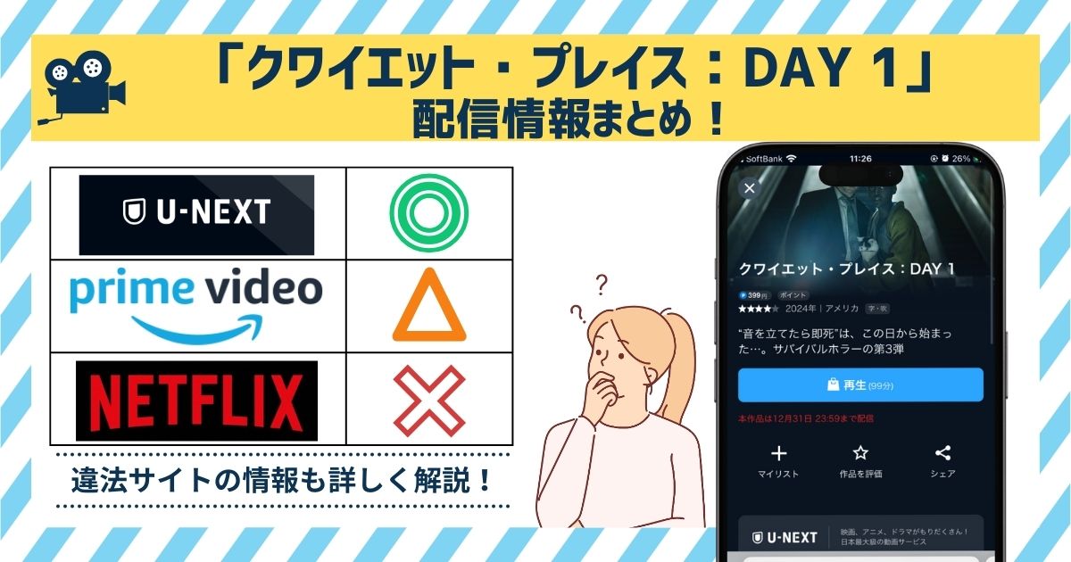 クワイエット・プレイス：DAY 1　配信