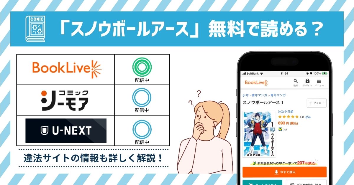 スノウボールアース　全巻無料